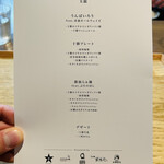 らぁ麺 紫陽花 - コースメニュー