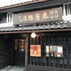 今西清兵衛商店