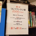 Rock’anDo - うにくワンタン麺