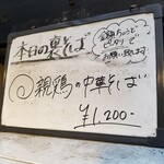 塩そば専門店 桑ばら - 親鶏の中華そば