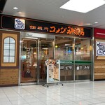 コメダ珈琲店 - 