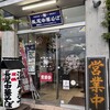 長尾中華そば 西バイパス店