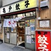 亀戸餃子 本店