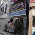 Tokyo Halal Restaurant - お店外観