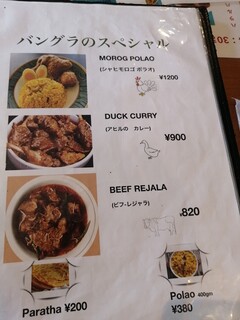 h Tokyo Halal Restaurant - メニュー（バングラのスペシャル）