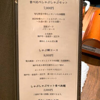 しゃぶ輝 黒毛和牛しゃぶしゃぶ・すき焼き専門店 新橋店 - 
