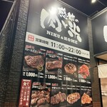 感動の肉と米 - 