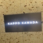 Kappou Kawada - 