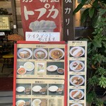 トプカ - 店外メニュー