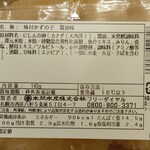 ディオ - 味付け かずの子 145g 商品ラベル (2023.12.29)