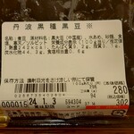 ディオ - 丹波黒豆 94g (税抜)280円 ※ラベル拡大 (2023.12.29)