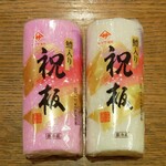 ディオ - 正月祝板 蒲鉾赤 (税抜)298円 / 正月祝板 蒲鉾白 (税抜)298円 (2023.12.29)