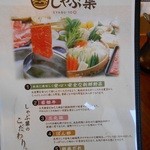 しゃぶ葉 - メニュー