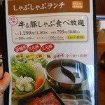 しゃぶ葉 - 予算があれば牛が食いたかった