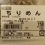 ディオ - ちりめん 33g ※商品ラベル (2023.12.29)