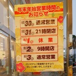 ディオ - 年末年始 営業時間のお知らせ (2023.12.29)