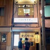 大衆酒場 ラクダ - 