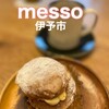 messo - 料理写真: