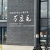 三矢本舗 絶景万座毛店