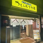 立ち飲み食堂 ウルトラスズキ - 