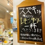 立ち飲み食堂 ウルトラスズキ - 