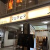 寿司 牡蠣 新宿スシエビス 新宿西口小滝橋通り