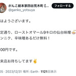 一条流がんこ総本家分家四谷荒木町 - Xより引用