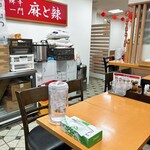 痺辛一門 麻と辣 本町店 - 