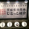 じとっこ組合 静岡両替町店