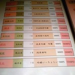 四季酒菜　和餐梵 - お酒メニューがリニューアルで嬉しい。