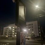 らー麺　Do・Ni・Bo - まだ暗い〜