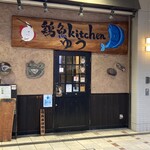 鶏魚Kitchen ゆう - 