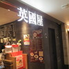 CAFE 英國屋 ノース店