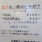 ラーメン二郎 - ＳＫ