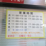 ラーメン二郎 - 営業時間等