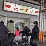 西新井ラーメン - 