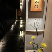 祇園迦陵 - 
