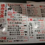 焼肉 蔵よし - メニュー