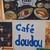 cafe doudou - メニュー写真:
