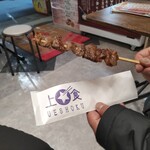 上食 - 松坂牛串
