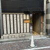 銀座 久兵衛 銀座本店