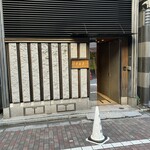 銀座 久兵衛 銀座本店 - 