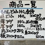 陽山豆腐店 - 価格表