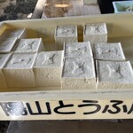 陽山豆腐店 - 木綿豆腐