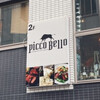 シュラスコ＆チーズ Picco Bello 三軒茶屋店