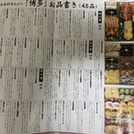 博多久松 - お品書き。どこに何があるのか見やすく分かりやすい。