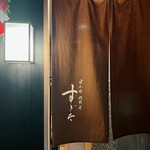 日本橋蛎殻町 すぎた - 