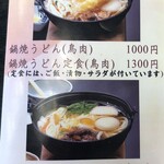 かわたうどん - 