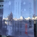 ラーメン 三浦家 - 