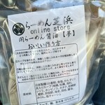 らーめん芝浜 - 